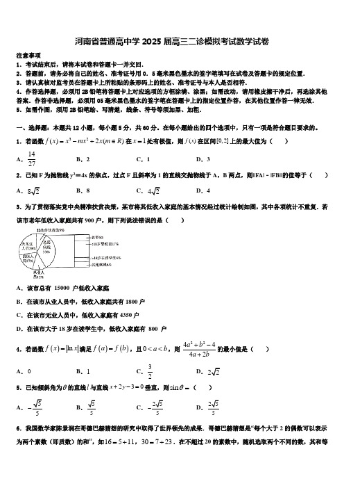 河南省普通高中学2025届高三二诊模拟考试数学试卷含解析