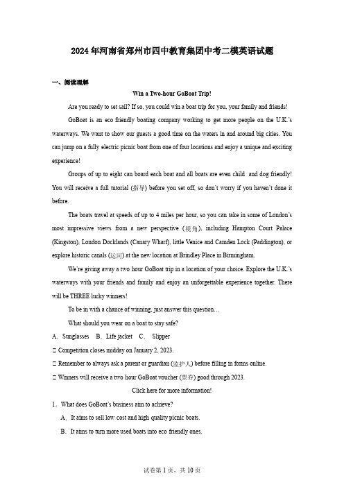 2024年河南省郑州市四中教育集团中考二模英语试题