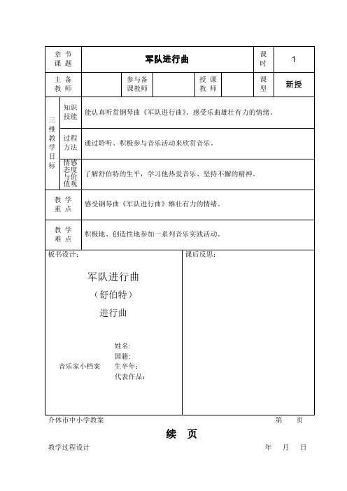 四年级下册音乐教案6.4军队进行曲湘艺版