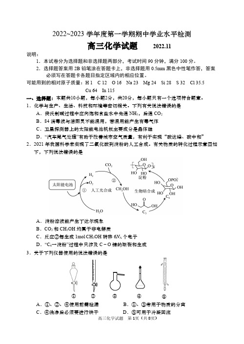 (教研室)山东省青岛地区2022-2023学年高三上学期期中考试化学试题