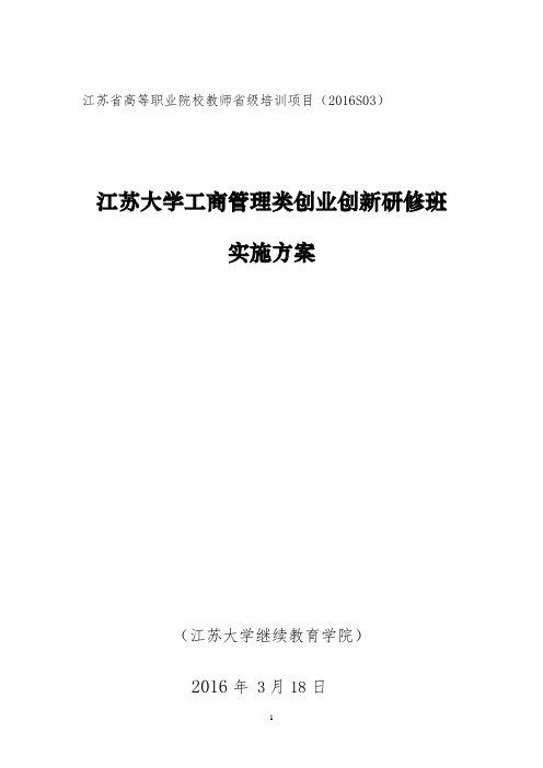 关于做好江苏省高职院校教师素质提高计划2012年度国家级培训项目