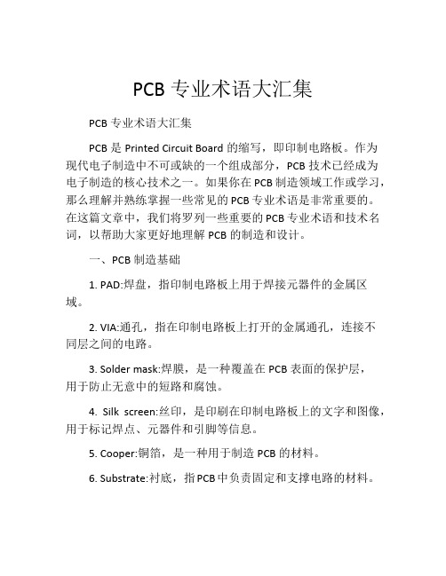 PCB专业术语大汇集