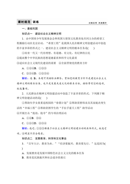 人教版高中政治必修三练习4-9-2建设社会主义精神文明 Word版含解析