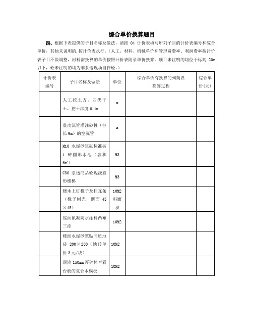 综合单价换算题目