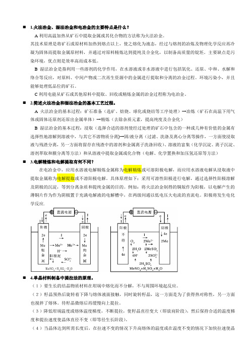 现代材料制备技术复习题解析