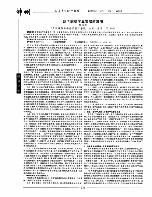 技工院校学生管理的策略