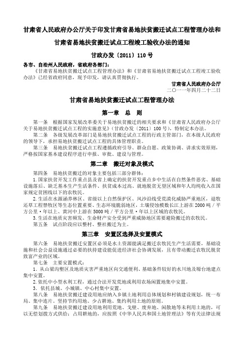 甘肃省人民政府办公厅关于印发甘肃省