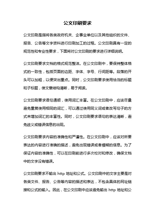 公文印刷要求