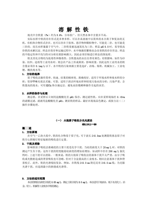 铁测定方法