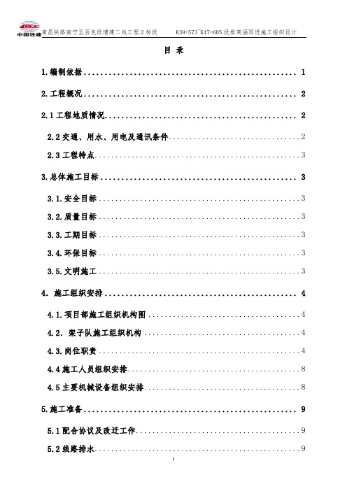 既有线顶进涵施工方案