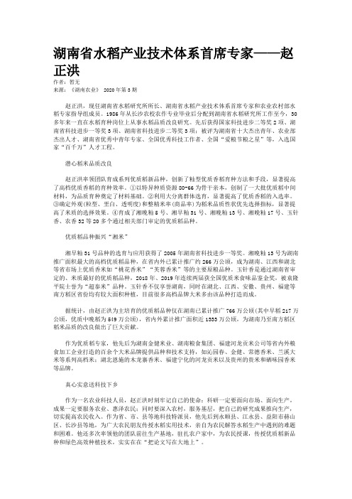 湖南省水稻产业技术体系首席专家——赵正洪