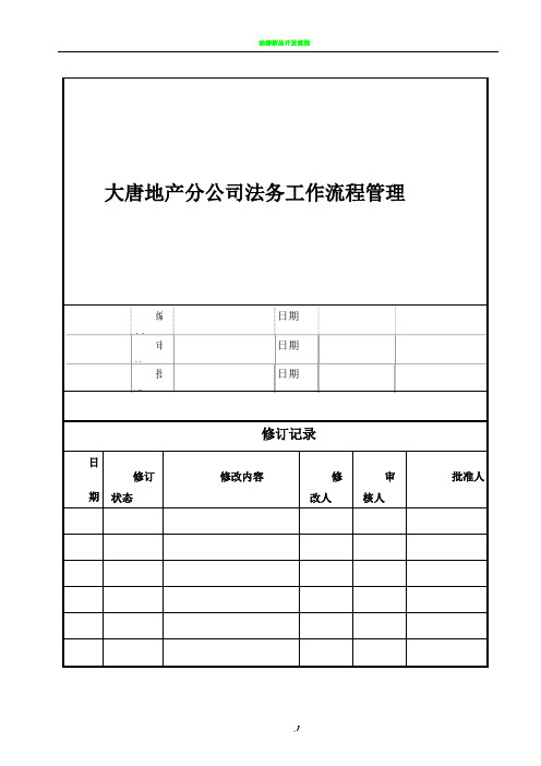 法务工作标准流程管理