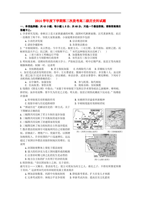 广东省佛山市第一中学高二历史第二次段考试题