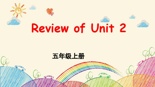 五年级英语上册教学课件《Review of Unit 2》