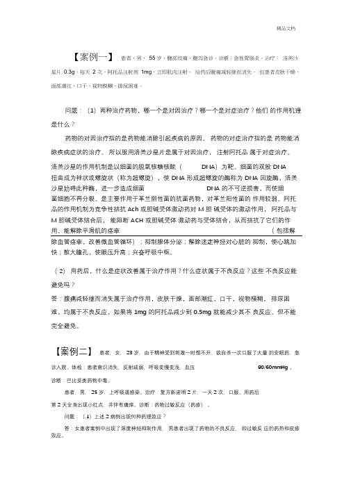 药理学经典答题详解