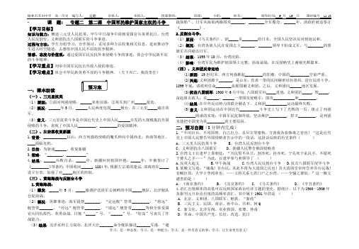 人民版高一历史2.2导学案