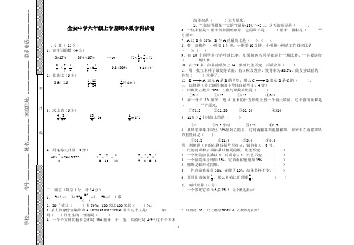 北师大版六年级上册期末数学试卷