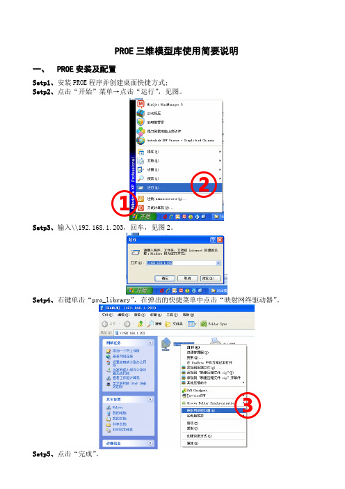 PROE 模型库使用简要说明