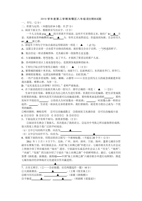 2011学年度第一学期海曙区八年级语文期末试题