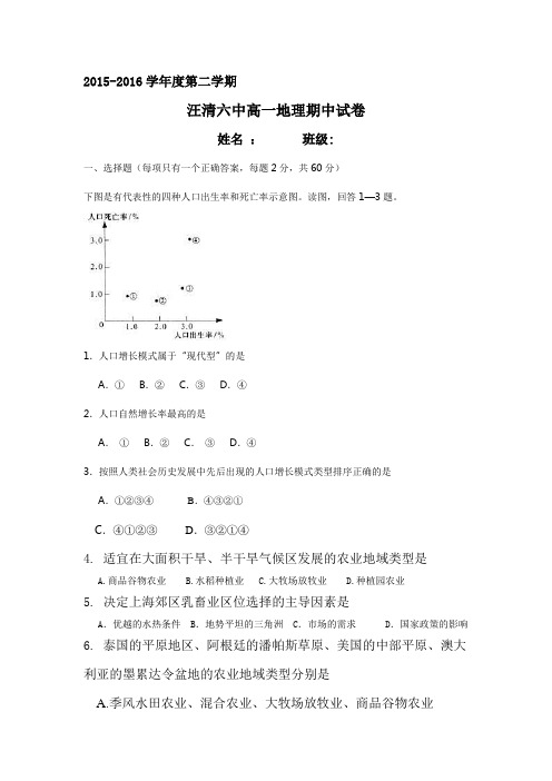 吉林省汪清县2015-2016学年高一地理下册期中测试题