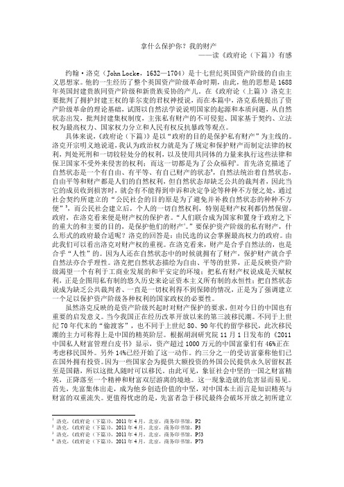 《政府论(下篇)》读书笔记