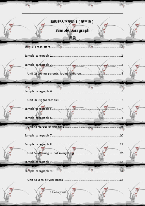 新视野大学英语读写教程1(第三版)作文Sample_essay