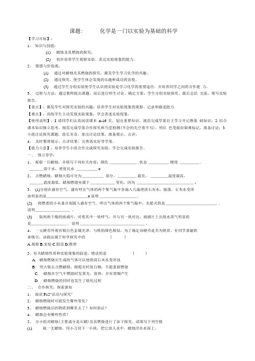 九年级化学《化学是一门以实验为基础的科学》导学案(无答案)人教新课标版.doc