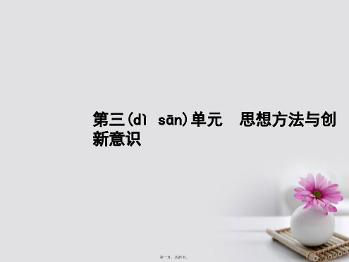 高优指导浙江专用高考政治一轮复习第三单元思想方法与创新意识7唯物辩证法的联系观课件新人教版必修407