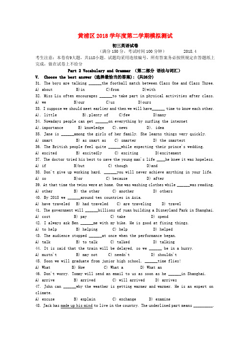 最新-上海市黄浦区2018学年度九年级英语第二学期模拟测试试卷 上教版 精品