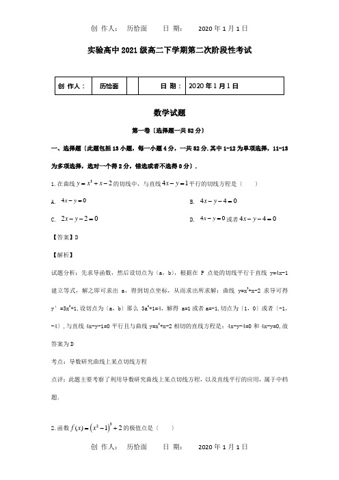 高二数学下学期第二次阶段性考试试题含解析 试题