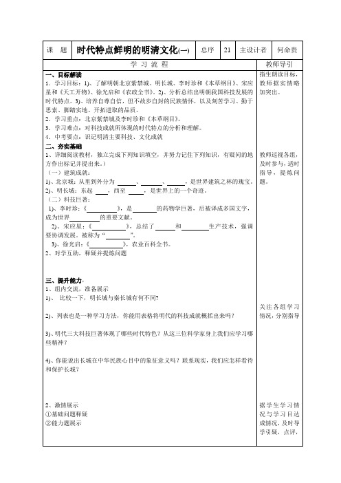 人教版七年级历史21课导学案