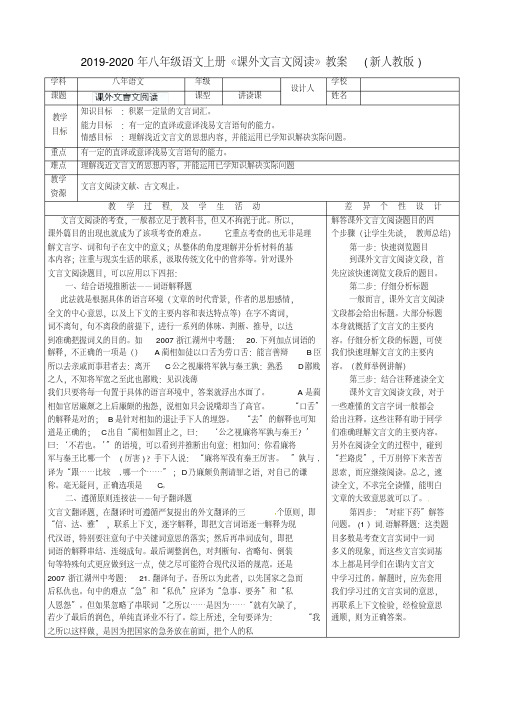 2019-2020年八年级语文上册《课外文言文阅读》教案(新人教版)