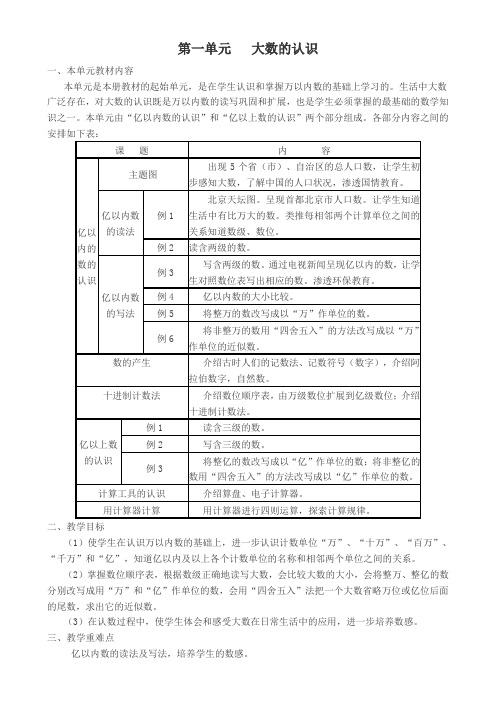 人教版四年级数学上册第一单元教案