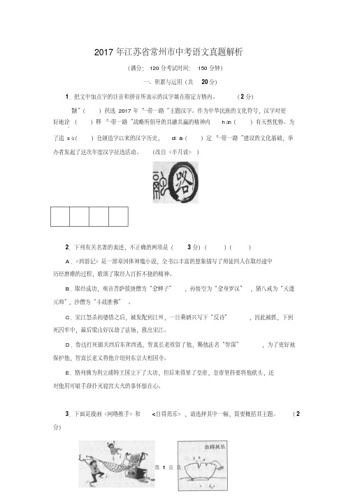 2017年江苏省常州市中考语文试卷(有答案)