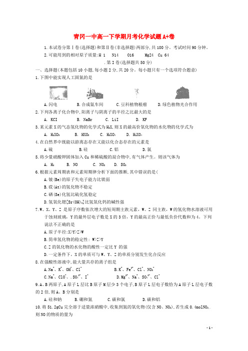 黑龙江省青冈县一中高一化学下学期月考试题A卷