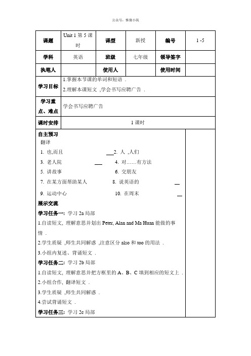 人教新目标版八年级英语下册Unit1-5精品导学案