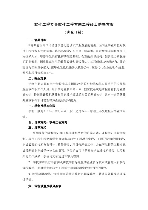 华东师范大学专业学位工程硕士软件工程方向培养方案修订