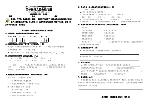 2011--2012四年级语文上册期末试题