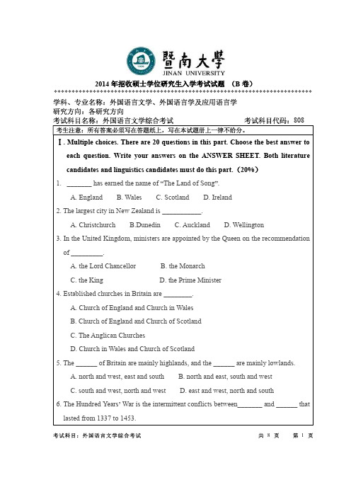 暨南大学2014年《808外国语言文学综合考试》考研专业课真题试卷