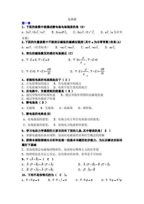 电动力学选择题