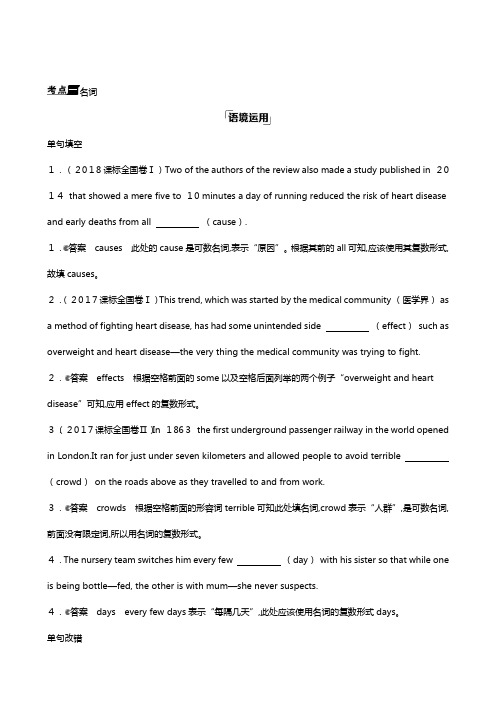 外研版高考一轮复习第二部分语法必备专题二名词冠词代词和数词教案英语