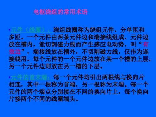 电枢绕组的一般知识