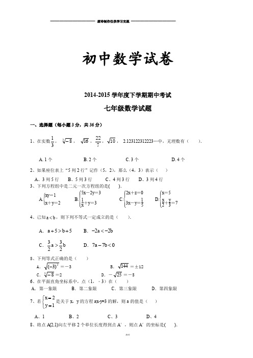 北师大版数学七年级下-学期期中考试