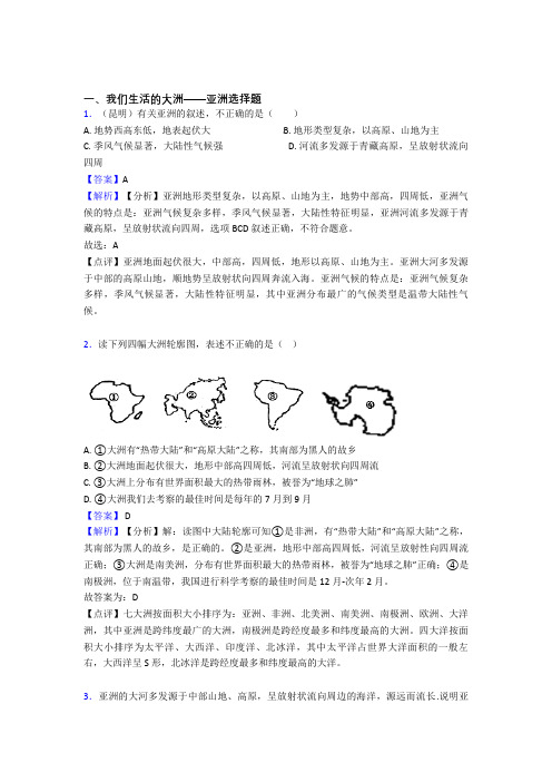 初中地理我们生活的大洲——亚洲练习题(及答案)