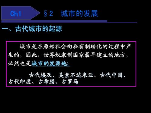 城市规划原理 城市与城市规划学科