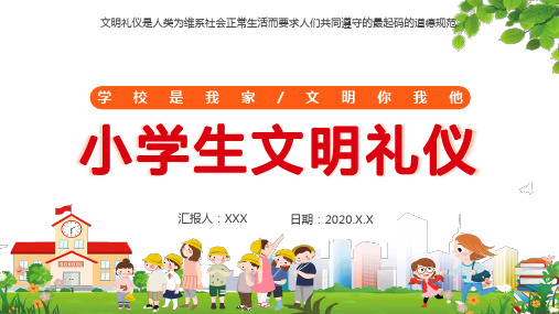 卡通小学生文明礼仪通用PPT专题教学