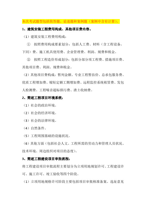 工程管理概论期末重点
