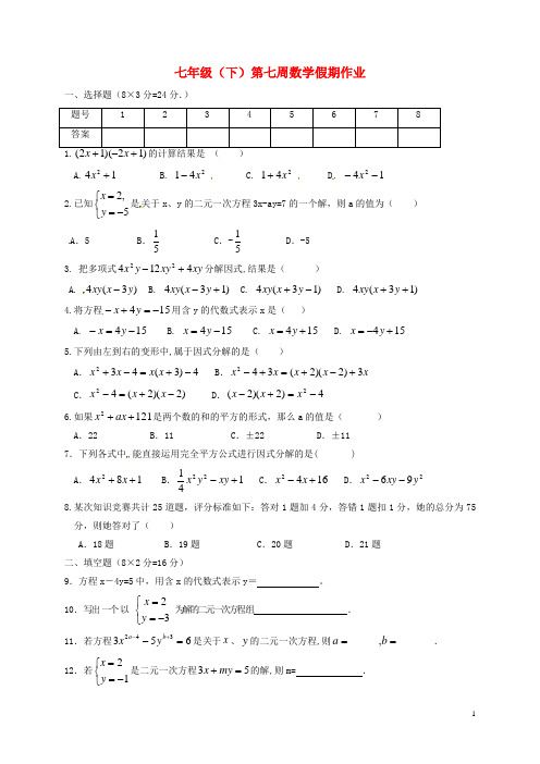 江苏省大丰市万盈第二中学七年级数学下学期第7周假期作业(无答案) 苏科版