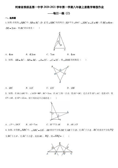 河南省淮滨县第一中学2020-2021学年第一学期八年级上册数学寒假作业——每日一练(2)及答案