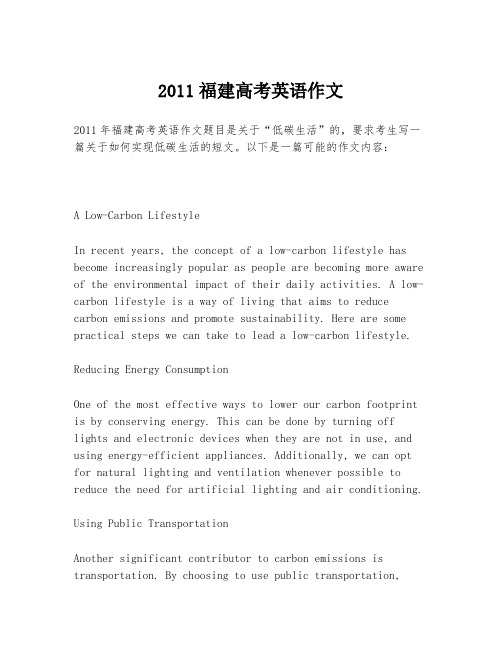 2011福建高考英语作文